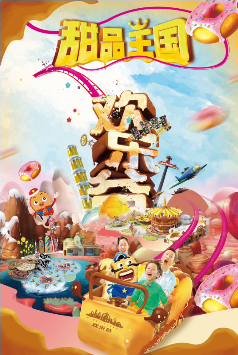 “创意(yì)众(zhòng)包”引爆传播(bō)高潮欢乐谷海报大赛(sài)完美收官 乐动网页版-乐动(中国)